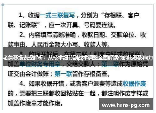 老詹赛场表现解析：从技术细节到战术调整全面解读他的比赛影响力