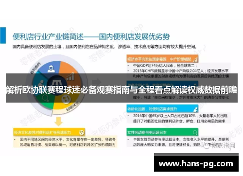 解析欧协联赛程球迷必备观赛指南与全程看点解读权威数据前瞻 解析欧协联赛程球迷必备观赛指南与全程看点解读权威数据前瞻